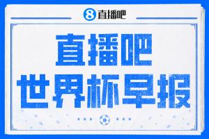 世界杯早报：登贝莱戴帽！法国4-1挪威 塞内加尔大胜排名超韩国