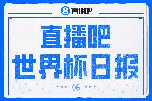 直播吧世界杯日报：梅西破门阿根廷险胜佛得角，世界杯16强全出炉