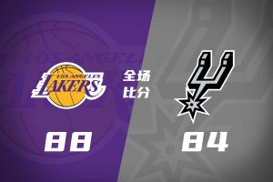 夏联-湖人逆转马刺 卡尔13分钟5分 贾科比·吉莱斯皮19分6助