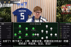 日本队攻破巴西大门❗️日本最大主播激动狂奔全场庆祝免费直播_日本队攻破巴西大门❗️日本最大主播激动狂奔全场庆祝超清在线看_无插件日本队攻破巴西大门❗️日本最大主播激动狂奔全场庆祝视频直播视频封面